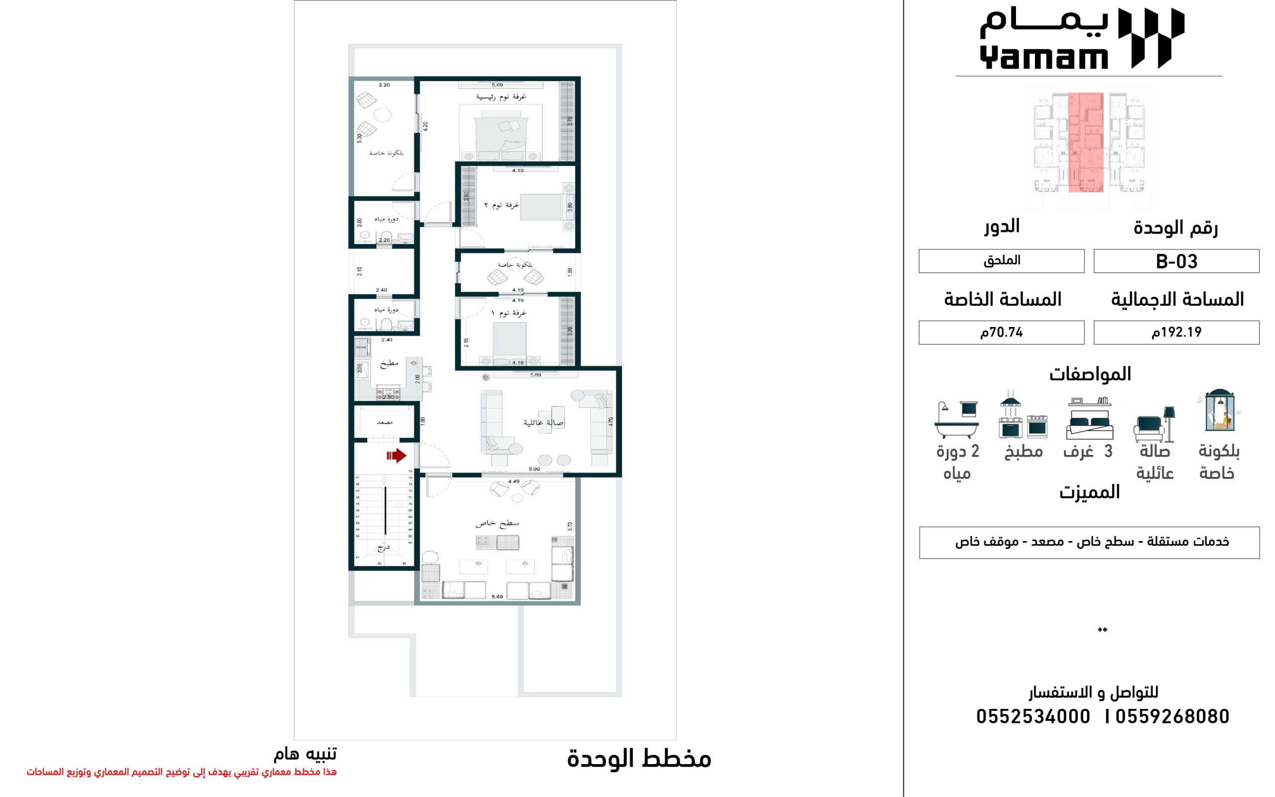 مخطط الوحدة B03